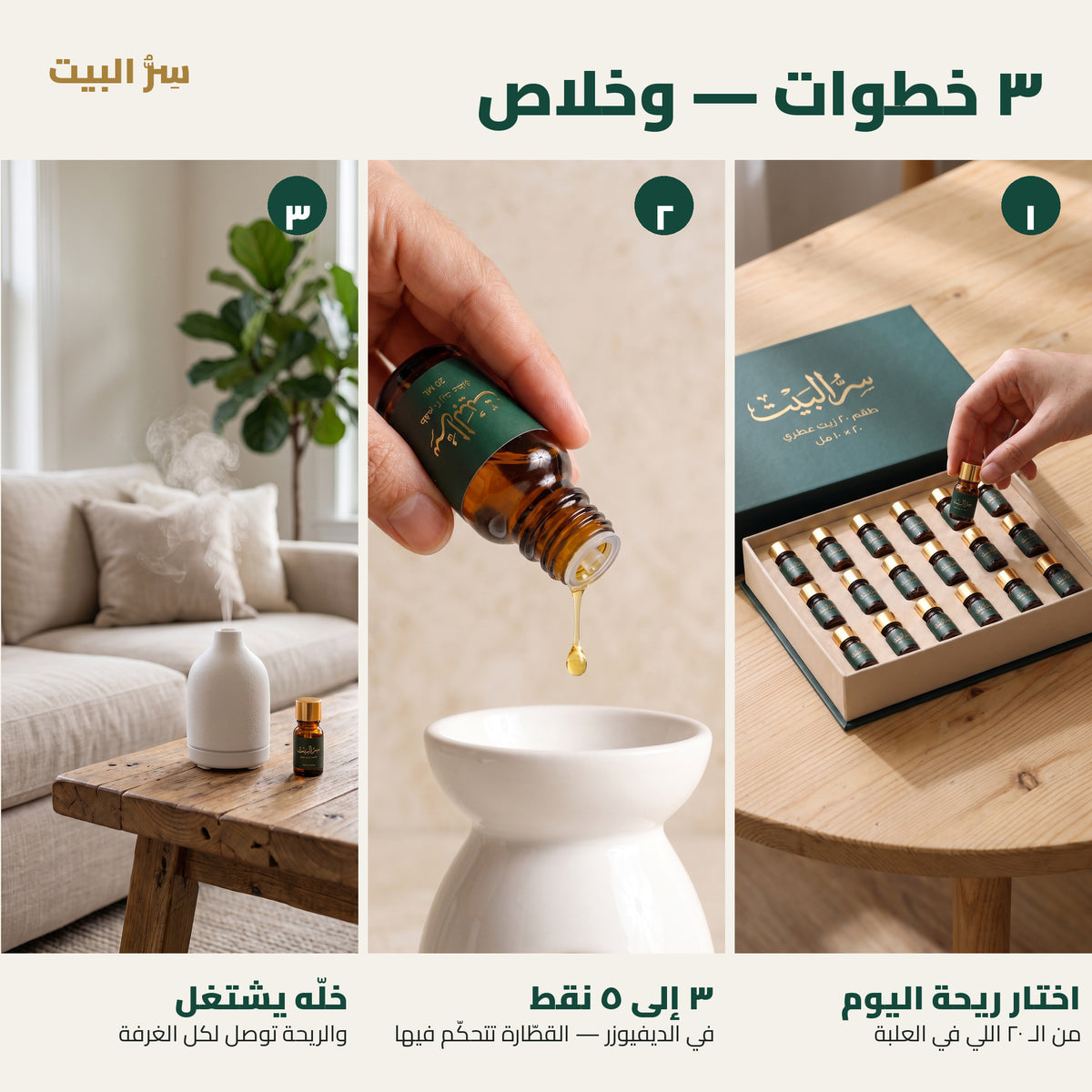 ٣ خطوات — اختار الريحة، ٣ إلى ٥ نقط في الديفيوزر، وخلّه يشتغل