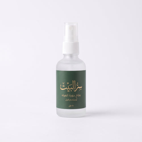 بخاخ دورة المياه من سر البيت — عبوة ٥٠ مل يُستخدم قبل