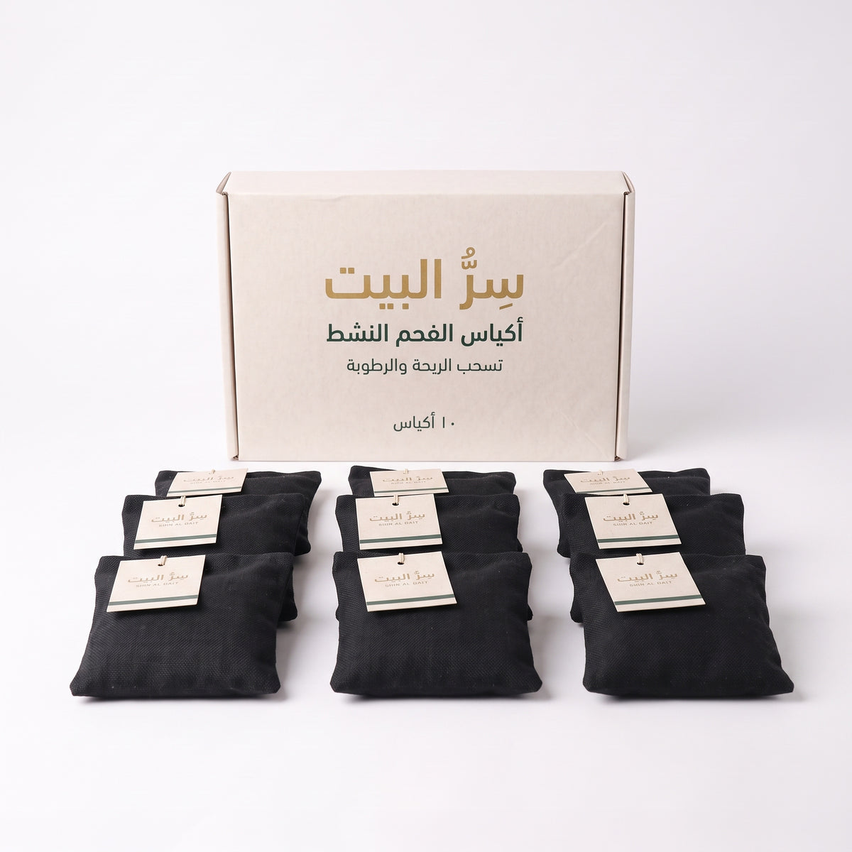 أكياس الفحم النشط من سر البيت — علبة ١٠ أكياس تسحب الريحة والرطوبة