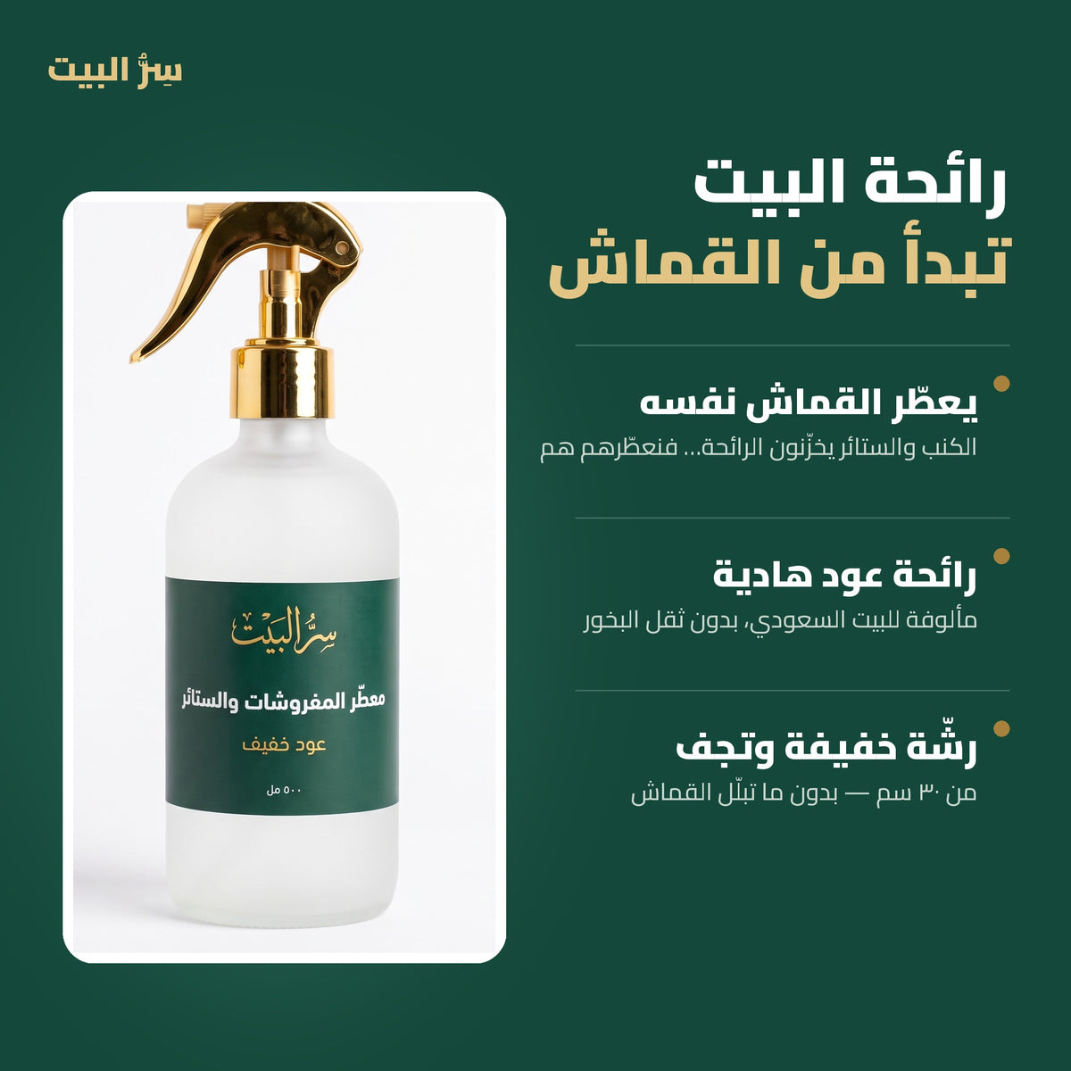 رائحة البيت تبدأ من القماش