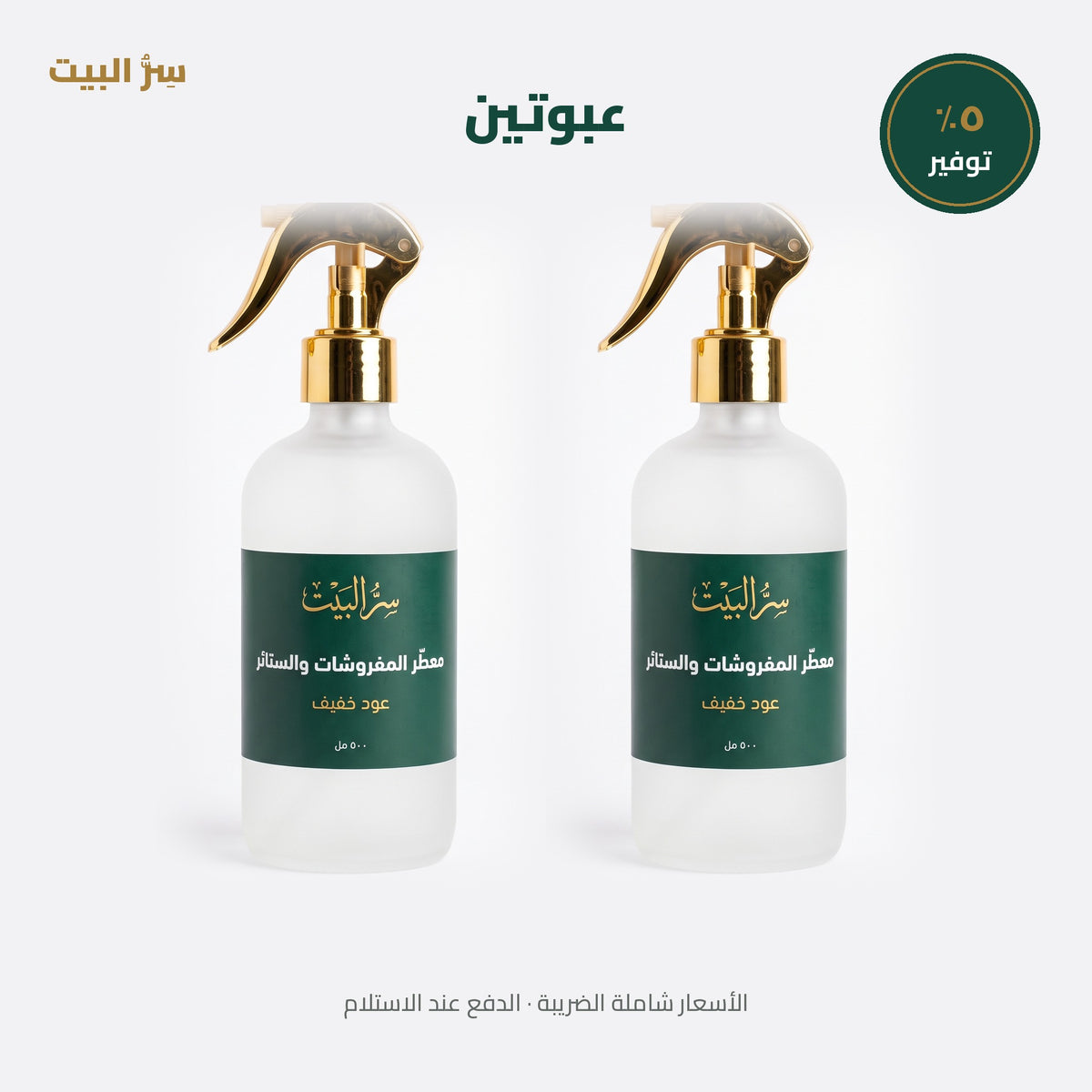 عبوتين