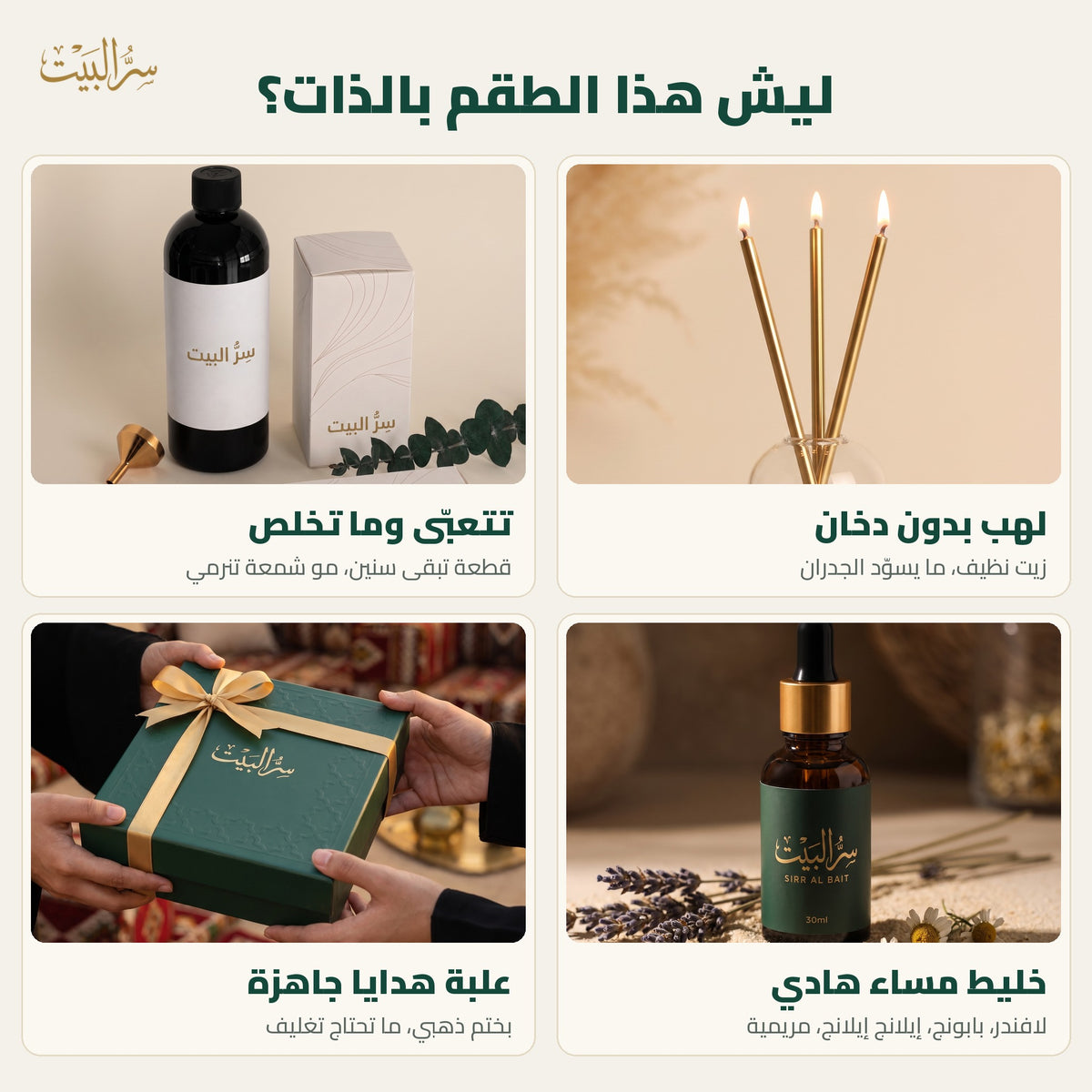 مميزات طقم الهدية: لهب بدون دخان، تتعبّى وما تخلص، خليط مساء هادي، علبة هدايا جاهزة