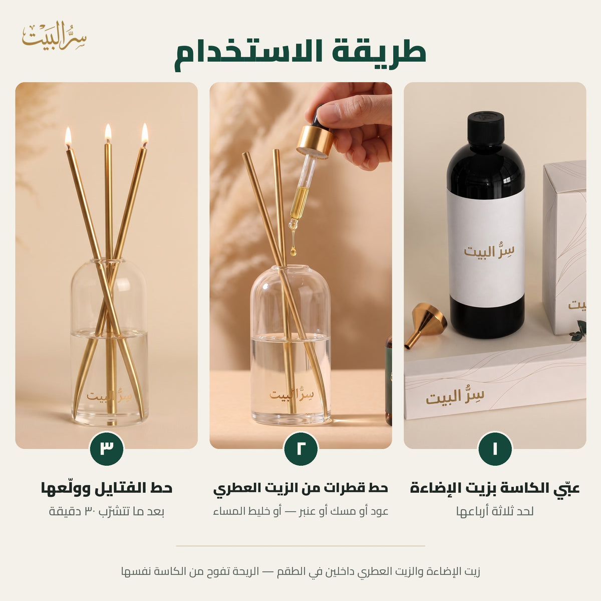 طريقة الاستخدام: عبّي الكاسة بزيت الإضاءة، حط قطرات من الزيت العطري، ثم حط الفتايل وولّعها