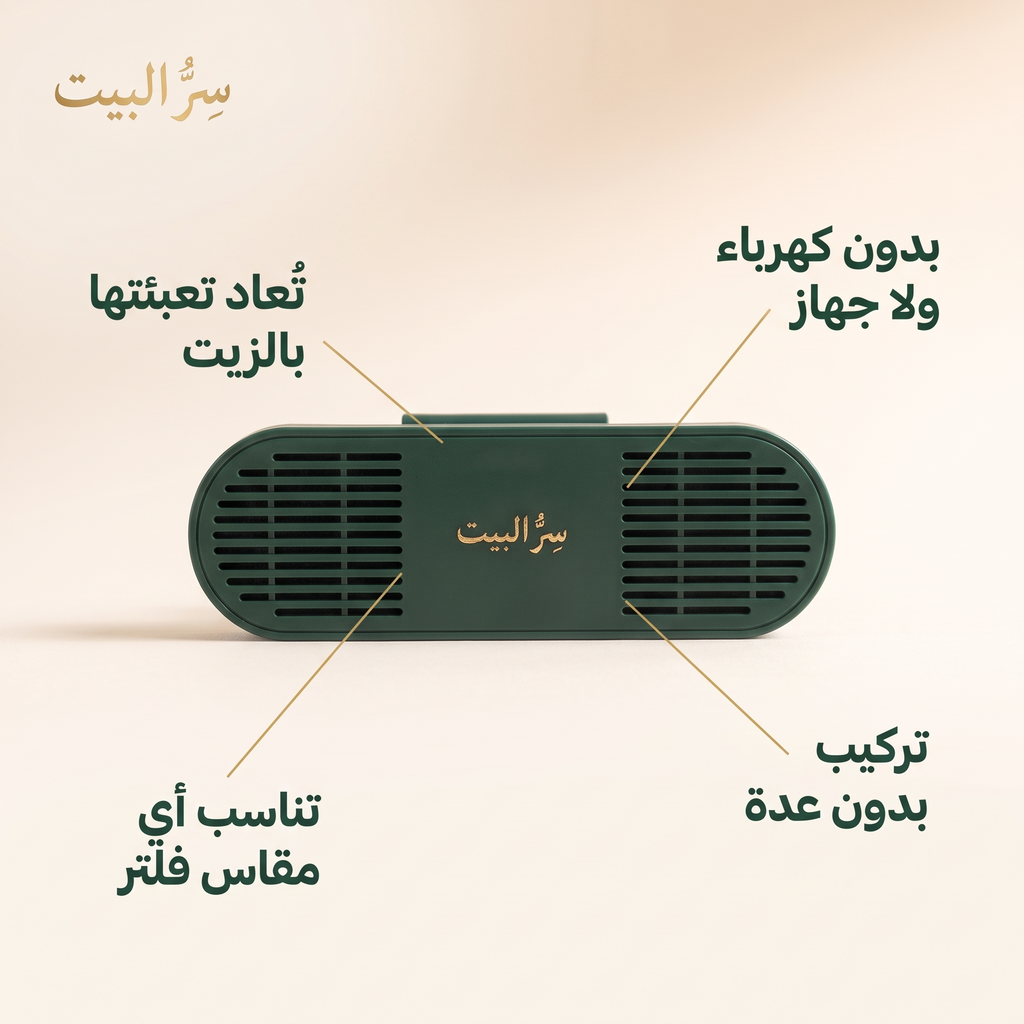 بدون كهرباء · تُعاد تعبئتها · تركيب بدون عدة · تناسب أي مقاس فلتر