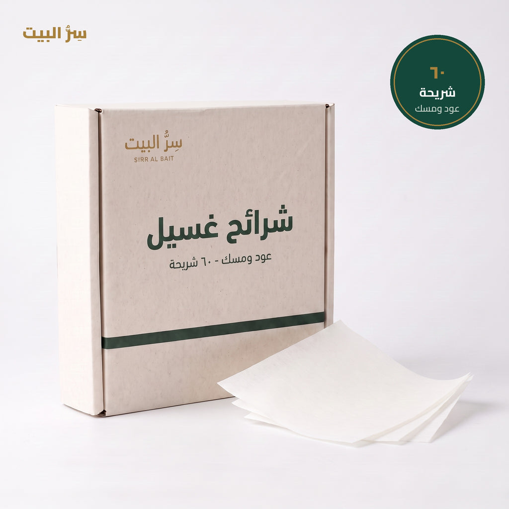 شرائح غسيل عود ومسك — ٦٠ شريحة