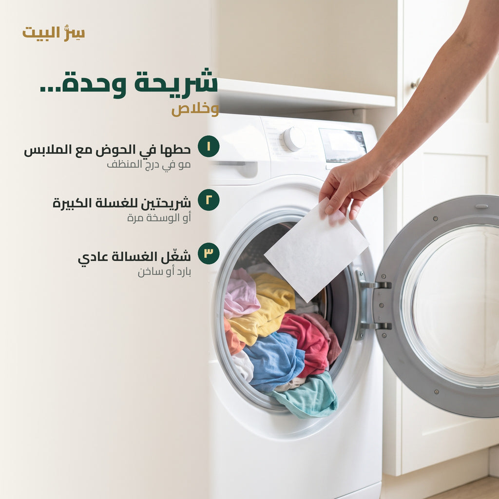 شريحة وحدة في حوض الغسالة مع الملابس