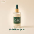 ٦٠ مل — للشنطة