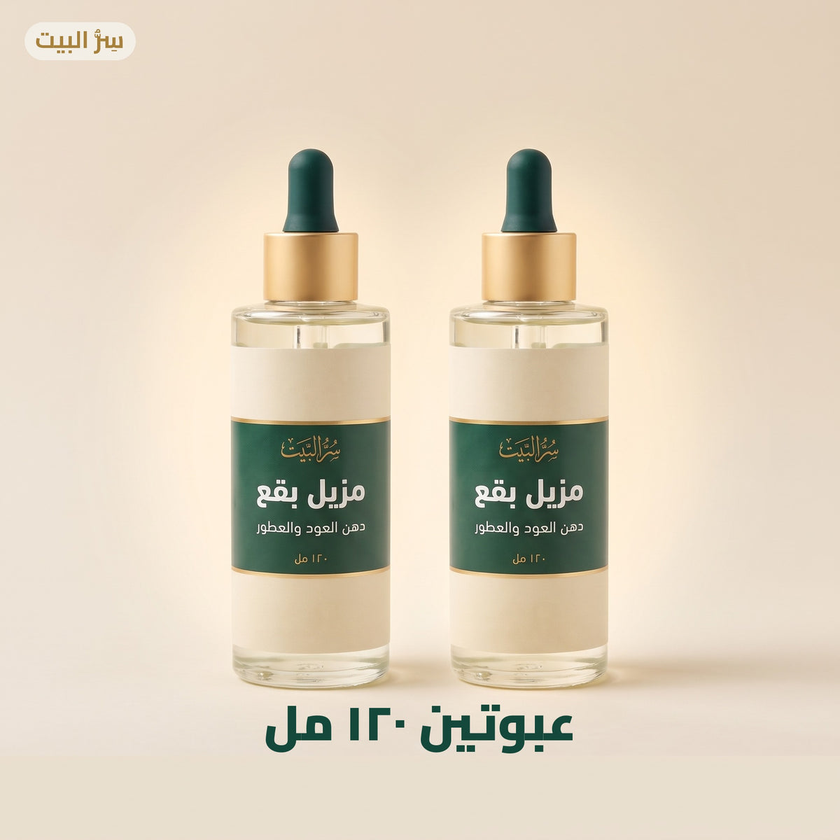 عبوتين ١٢٠ مل