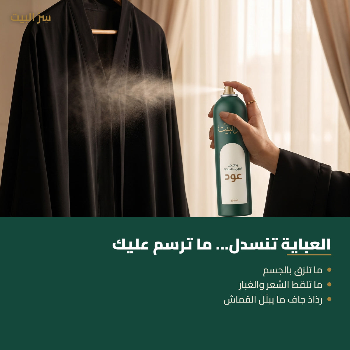 العباية تنسدل وما ترسم