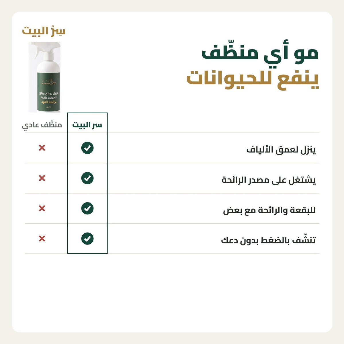 مزيل سر البيت مقابل المنظّف العادي