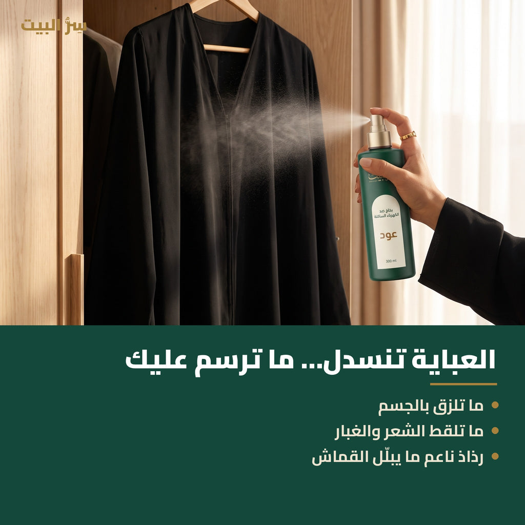العباية تنسدل وما ترسم