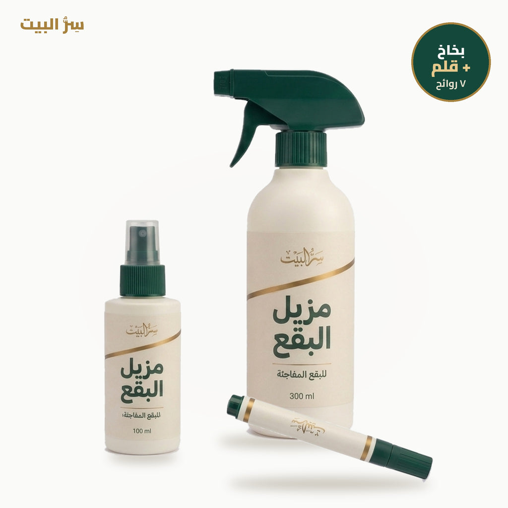 مزيل بقع الملابس — بخاخ وقلم بـ٧ روائح
