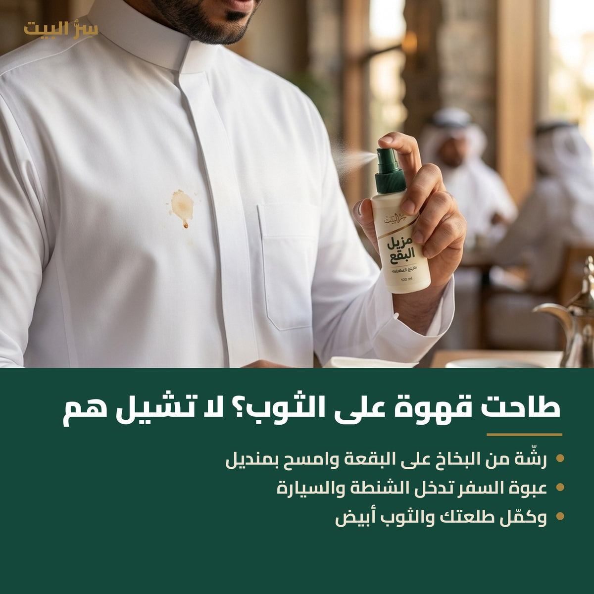 طاحت قهوة على الثوب؟ لا تشيل هم
