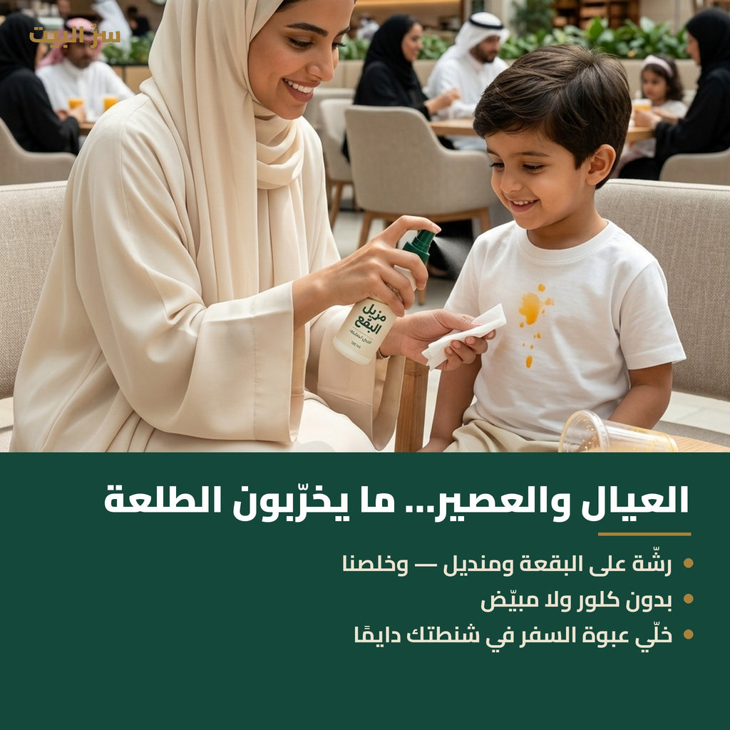 العيال والعصير… ما يخرّبون الطلعة