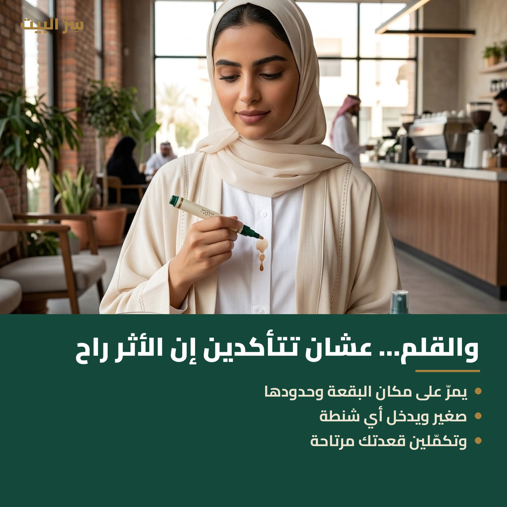والقلم عشان تتأكدين إن الأثر راح