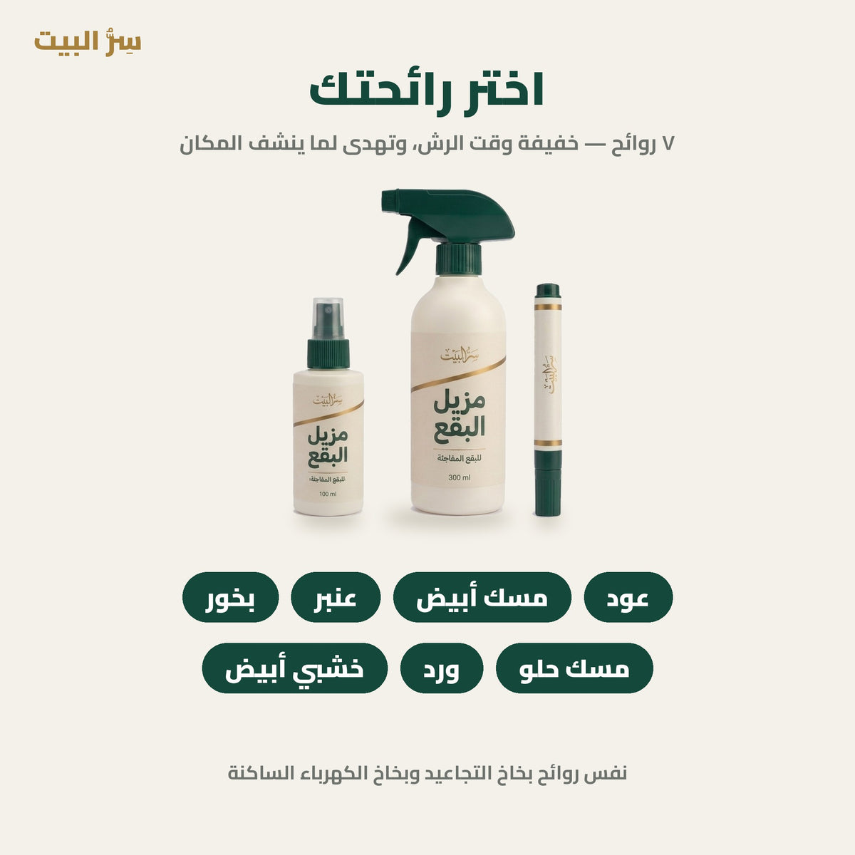 ٧ روائح تختار منها