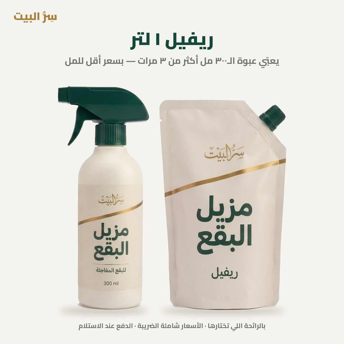 ريفيل ١ لتر