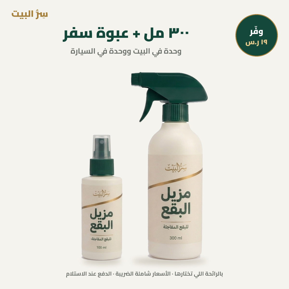٣٠٠ مل + عبوة سفر