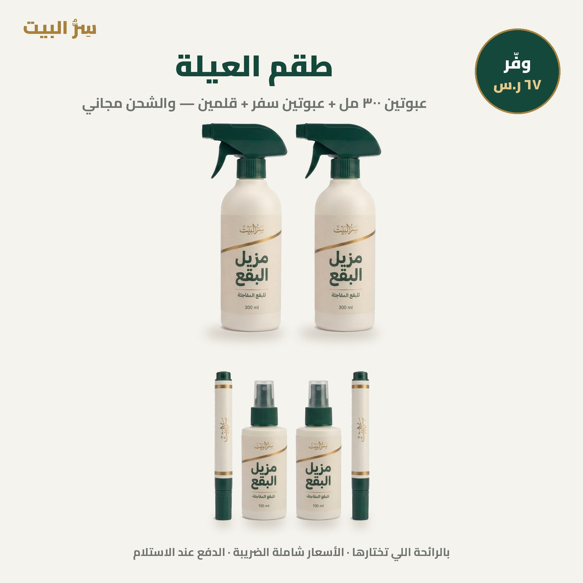 طقم العيلة