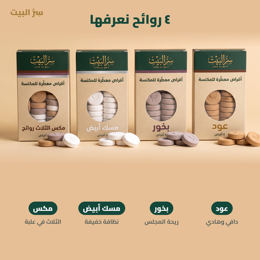 ٤ روائح: عود، بخور، مسك أبيض، مكس