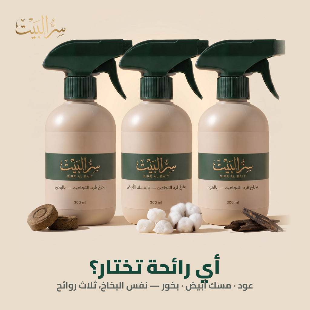 ثلاث روائح لبخاخ فرد التجاعيد — عود ومسك أبيض وبخور