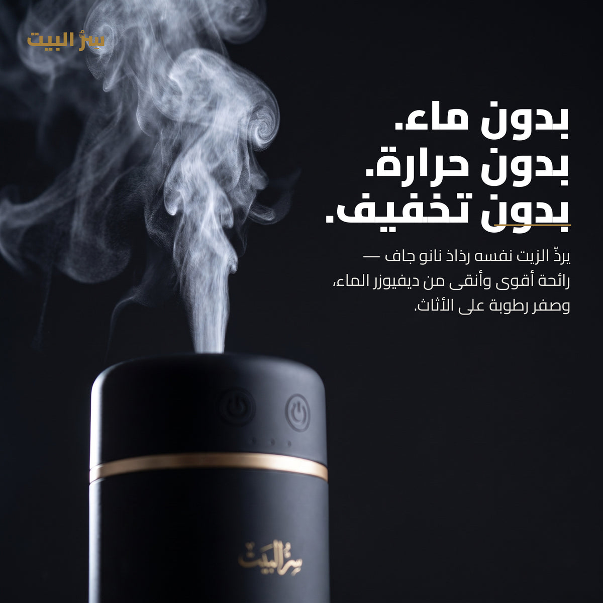 بدون ماء، بدون حرارة، بدون تخفيف — رذاذ نانو جاف من الزيت نفسه