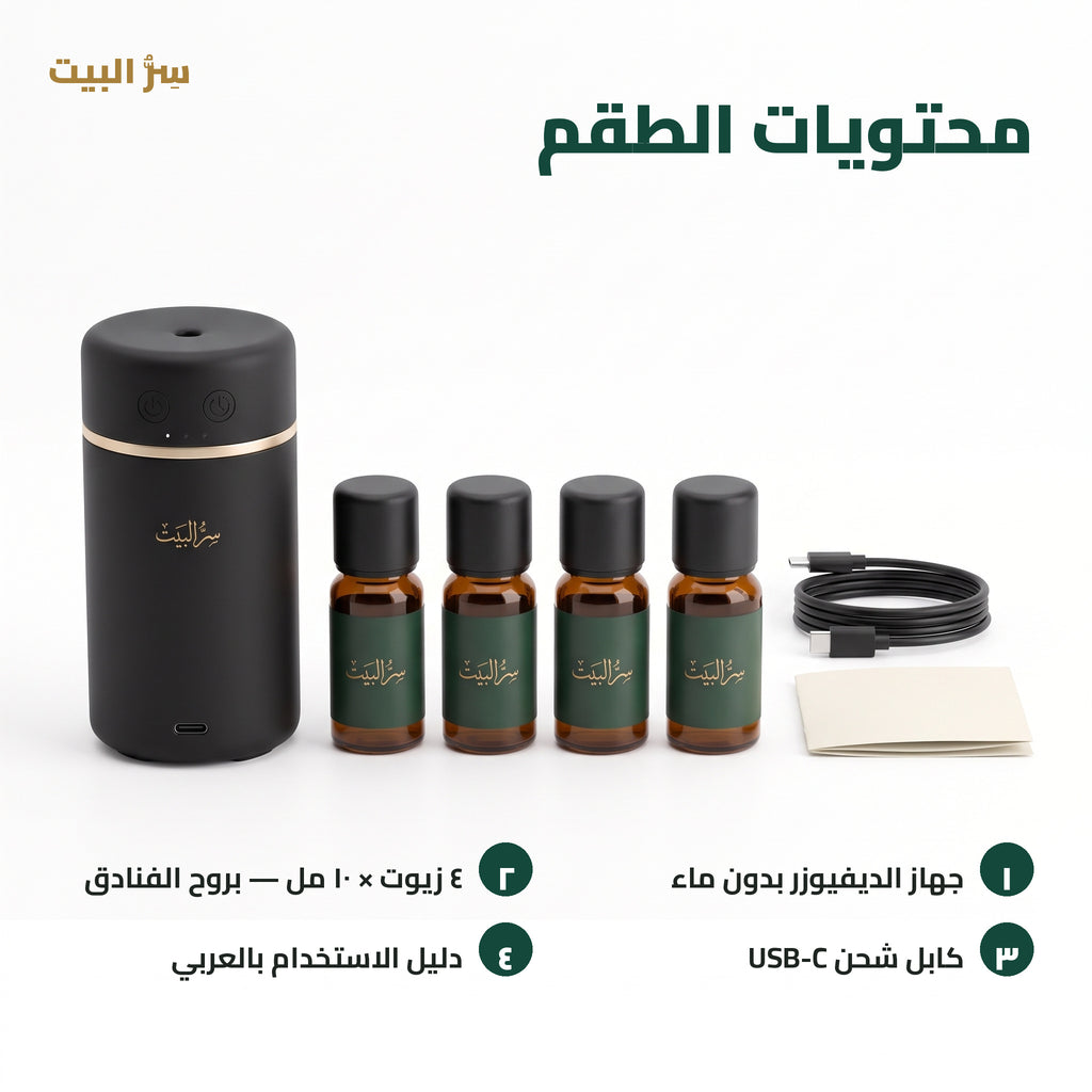 محتويات الطقم — الجهاز، ٤ زيوت، كابل USB-C، دليل الاستخدام