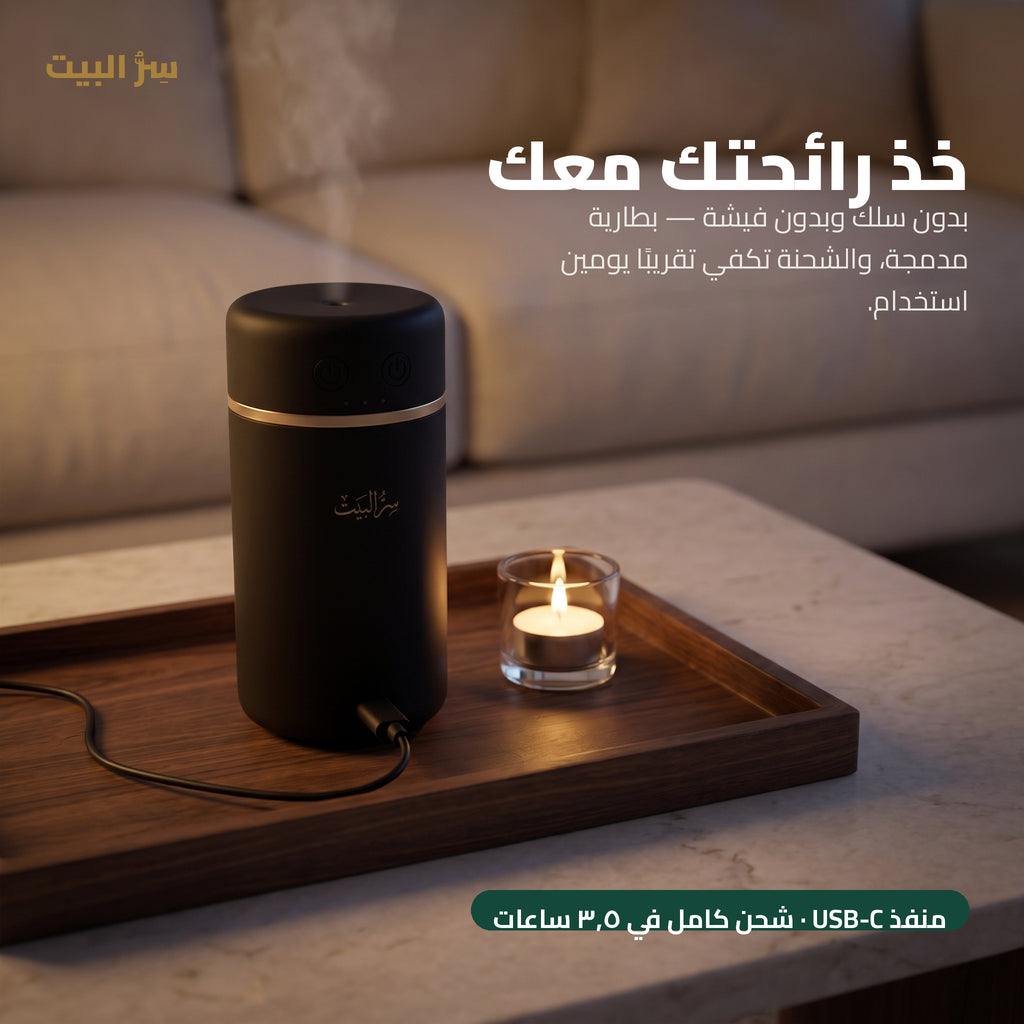 خذ رائحتك معك — بطارية مدمجة تشحن بـ USB-C