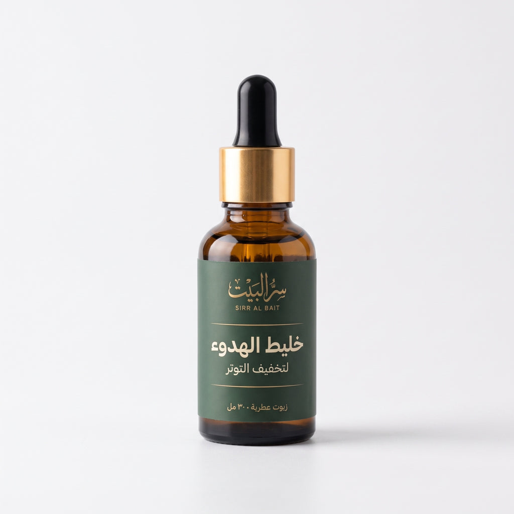 خليط الهدوء لتخفيف التوتر من سر البيت — زجاجة ٣٠ مل