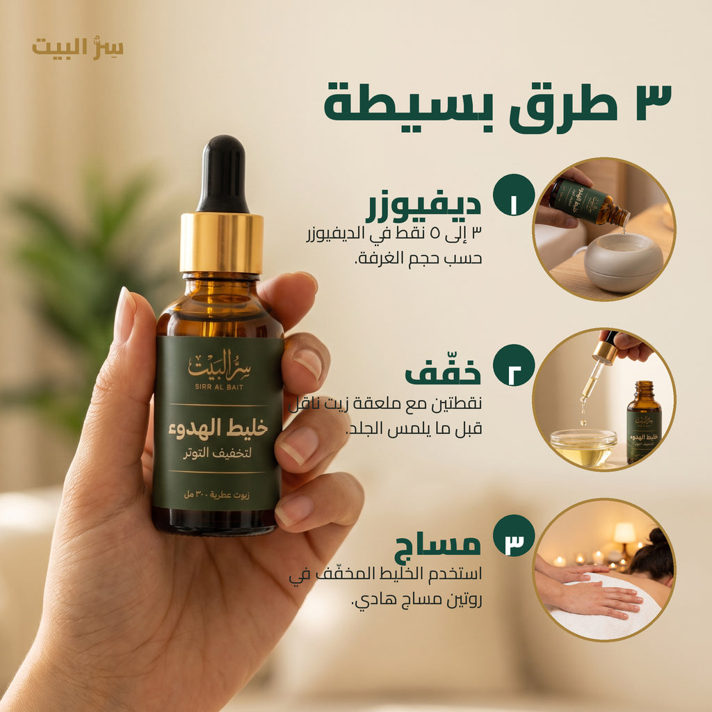 ٣ طرق بسيطة — ديفيوزر، خفّف، مساج