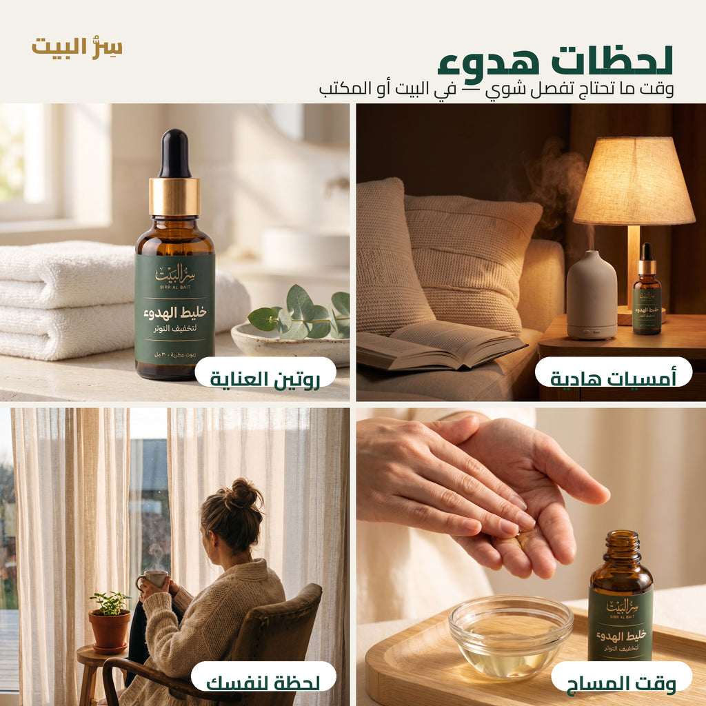 لحظات هدوء — أمسيات هادية، روتين العناية، وقت المساج، لحظة لنفسك