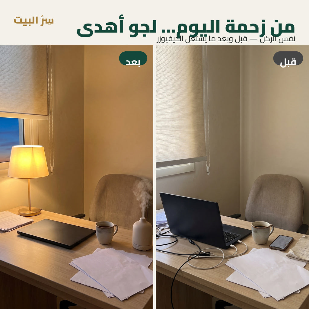 من زحمة اليوم لجو أهدى — نفس الركن قبل وبعد