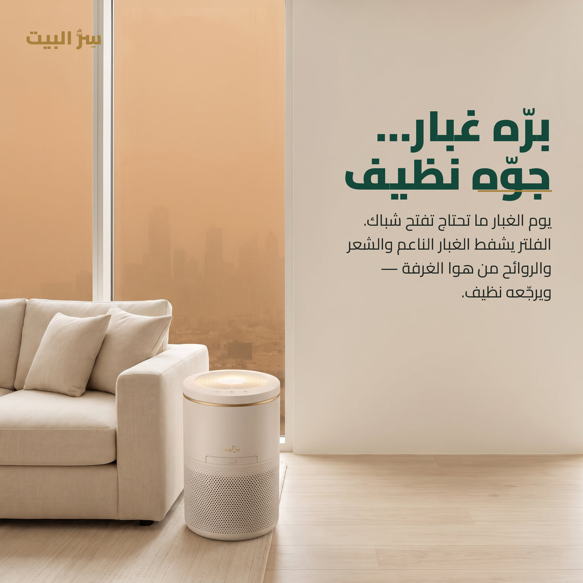 برّه غبار جوّه نظيف — يوم الغبار في الرياض