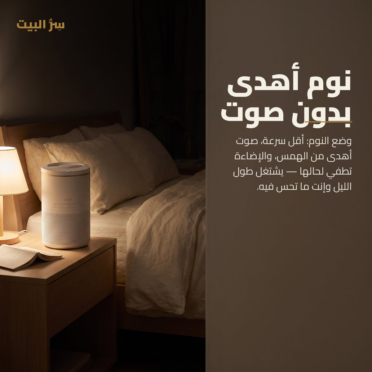 نوم أهدى بدون صوت — وضع النوم