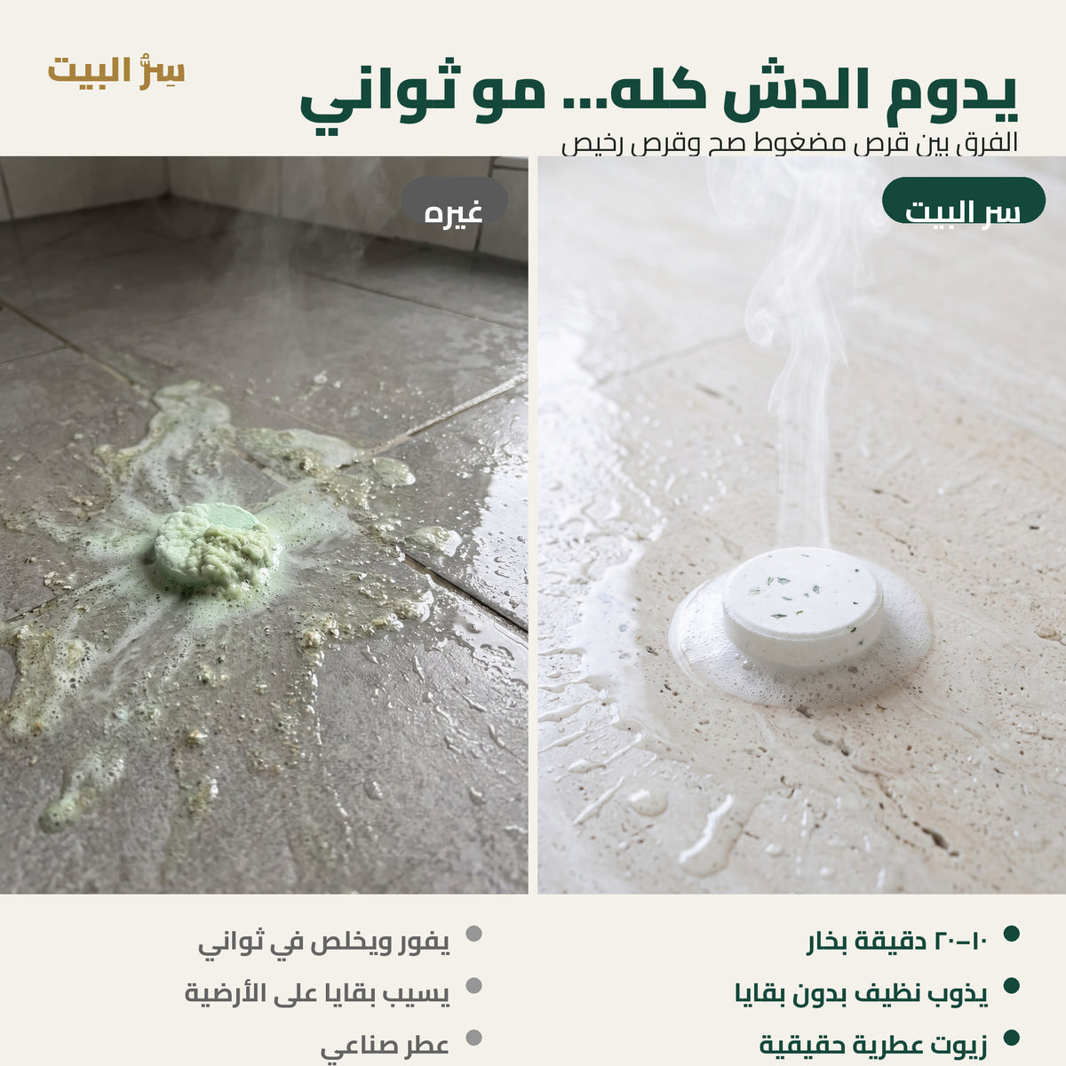 يدوم الدش كله — مقارنة مع الأقراص الرخيصة