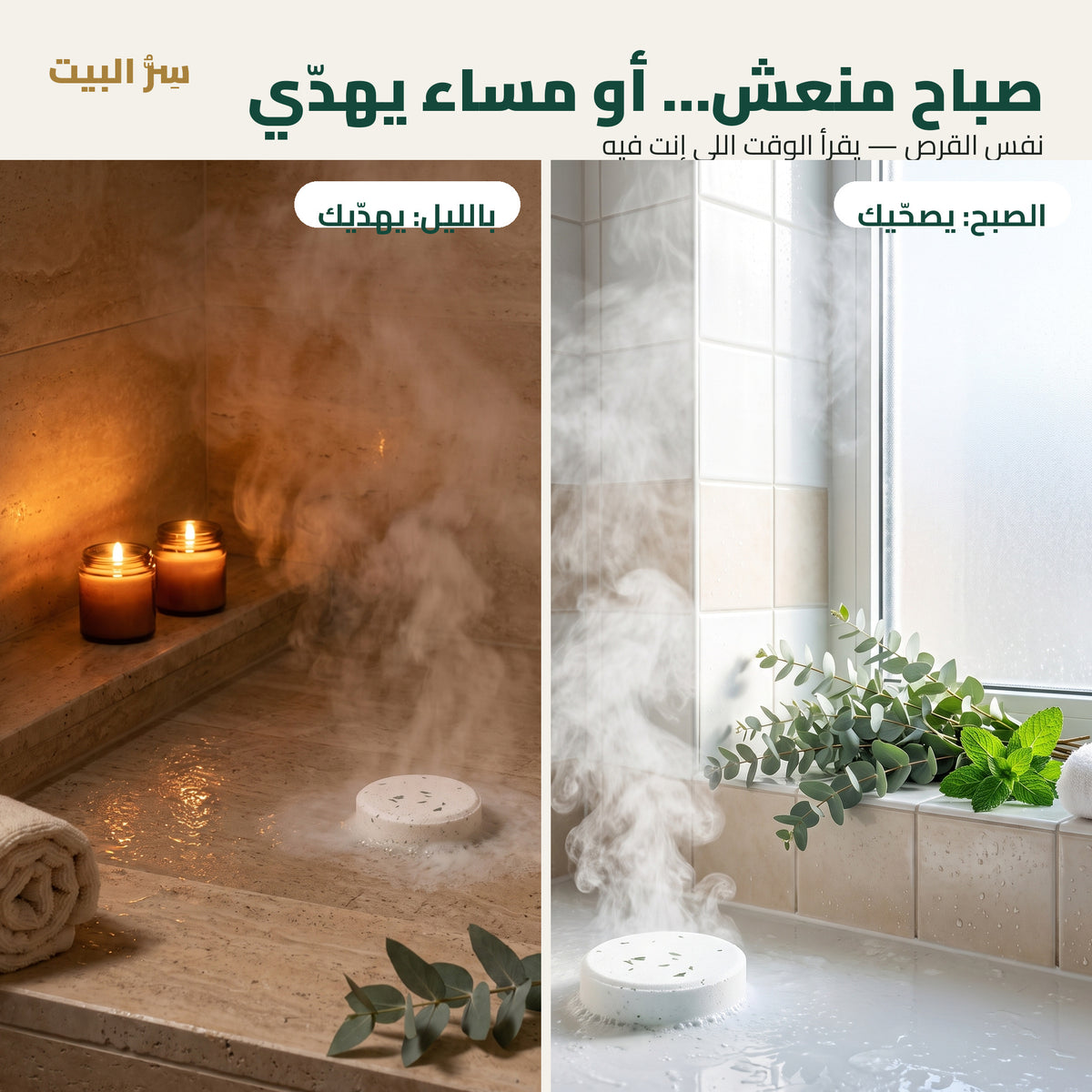 صباح منعش أو مساء يهدّي