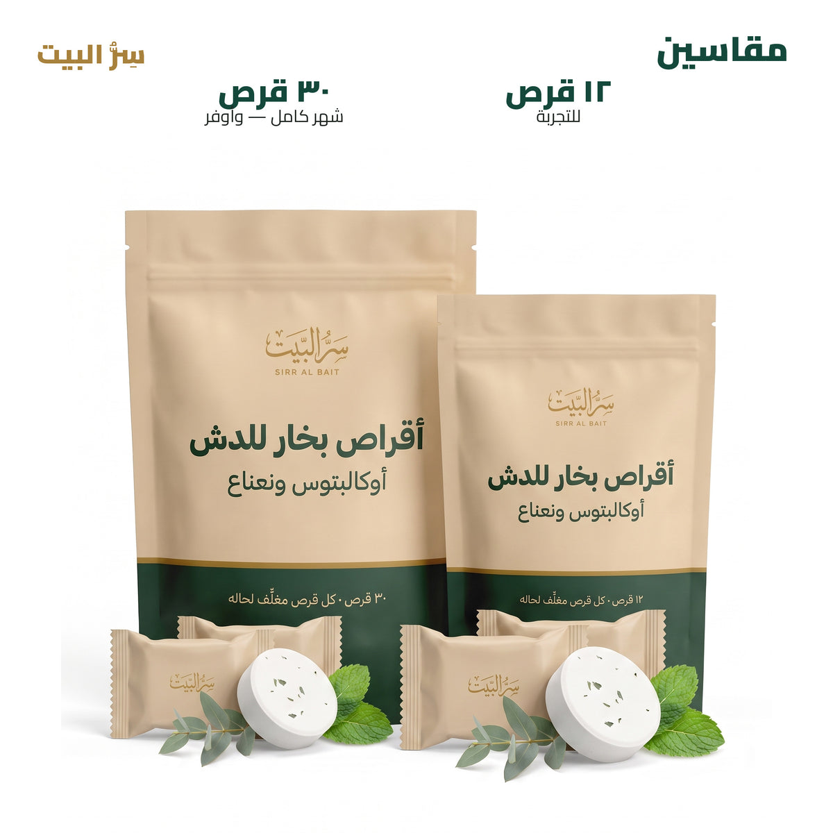 مقاسين — ١٢ قرص و٣٠ قرص
