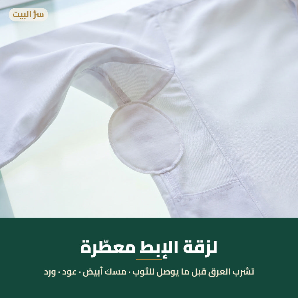 لزقة الإبط المعطّرة