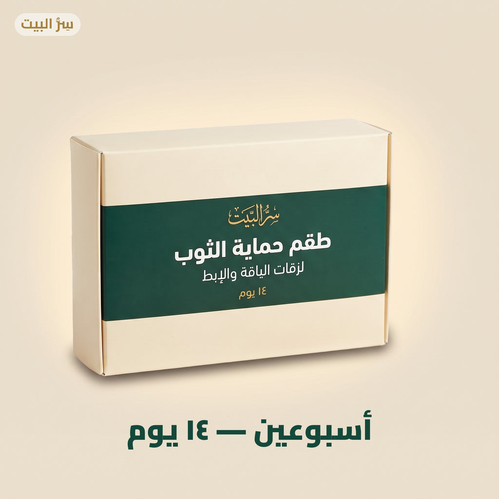 طقم أسبوعين — ١٤ يوم