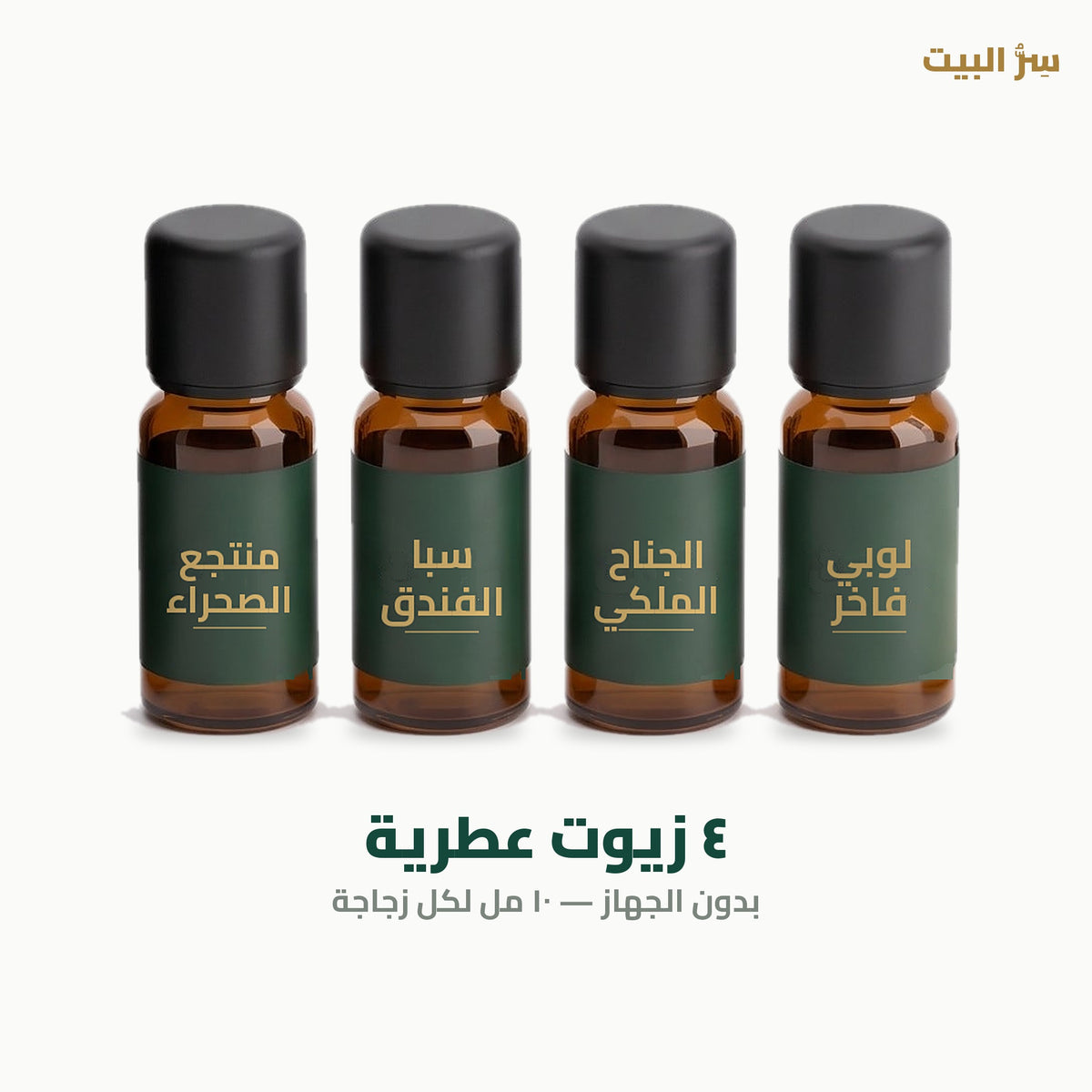 تباع الزيوت منفصلة أيضا .. ديفيوزر بدون ماء برائحة الفنادق — عطر منزلك كفندق فاخر + زيوت
