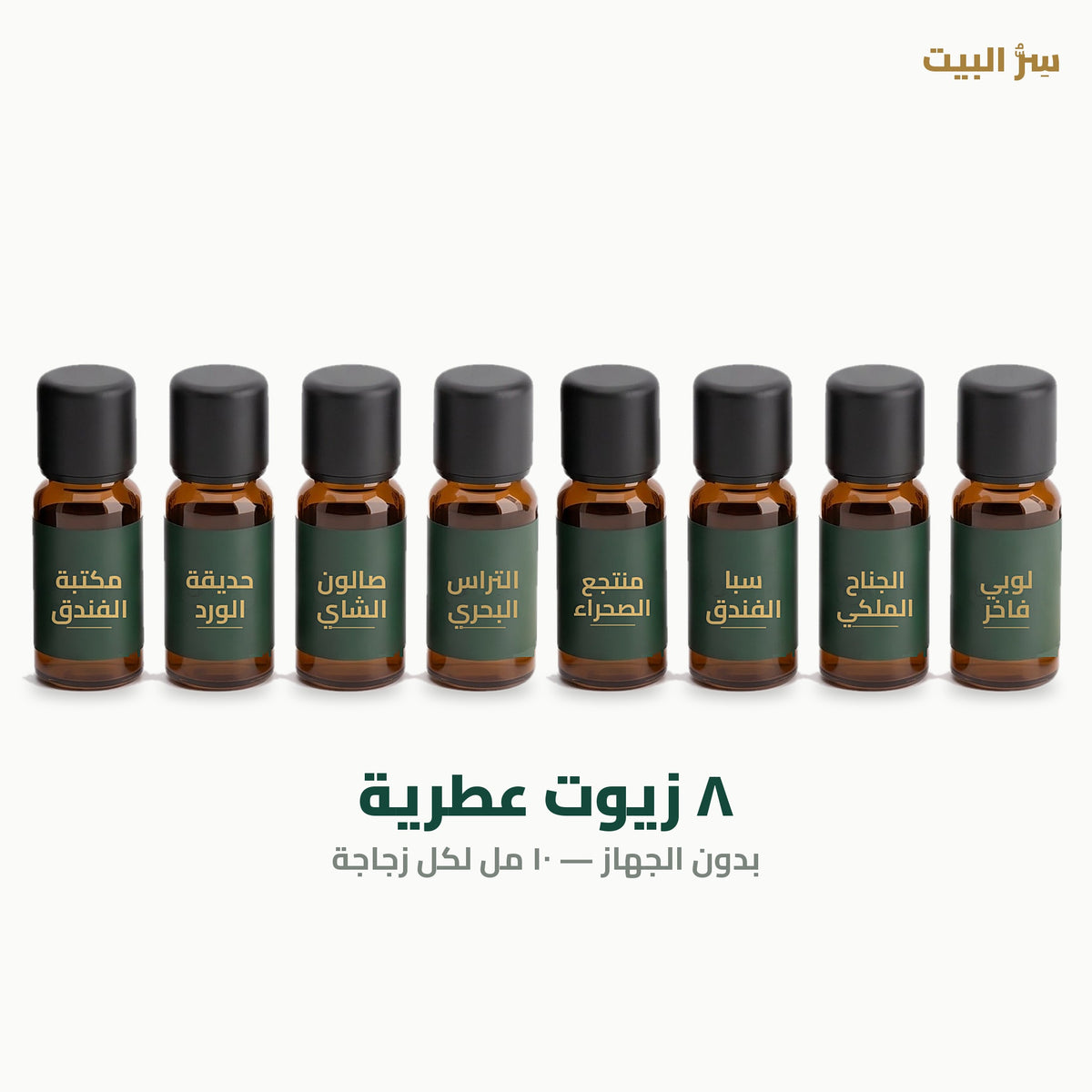 تباع الزيوت منفصلة أيضا .. ديفيوزر بدون ماء برائحة الفنادق — عطر منزلك كفندق فاخر + زيوت