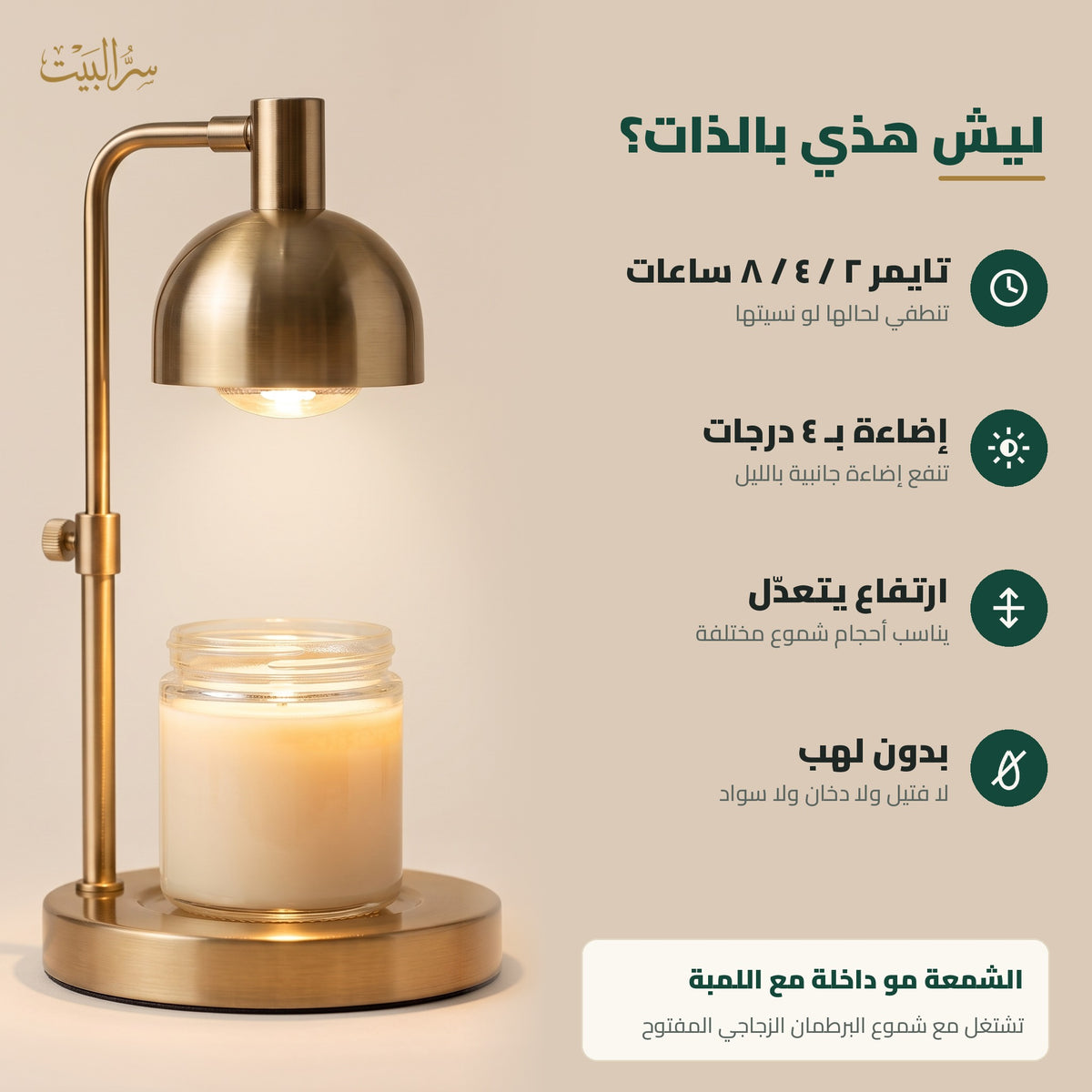 مواصفات لمبة التدفئة: تايمر ٢ و٤ و٨ ساعات، إضاءة بـ٤ درجات، ارتفاع يتعدّل، بدون لهب