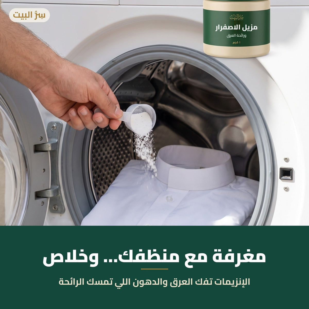 مغرفة مع المنظف في الغسالة