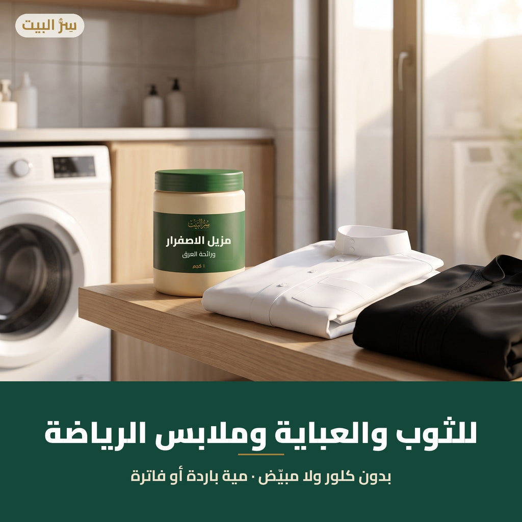 للثوب والعباية وملابس الرياضة