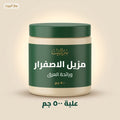 مزيل الاصفرار ورائحة العرق — علبة ٥٠٠ جم