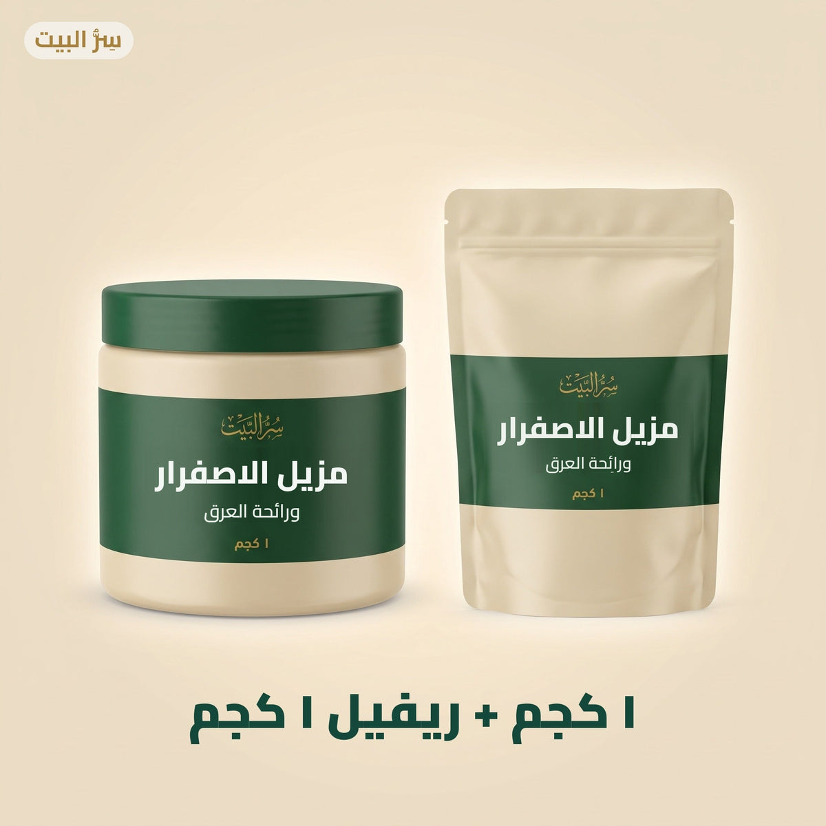 ١ كجم + ريفيل ١ كجم