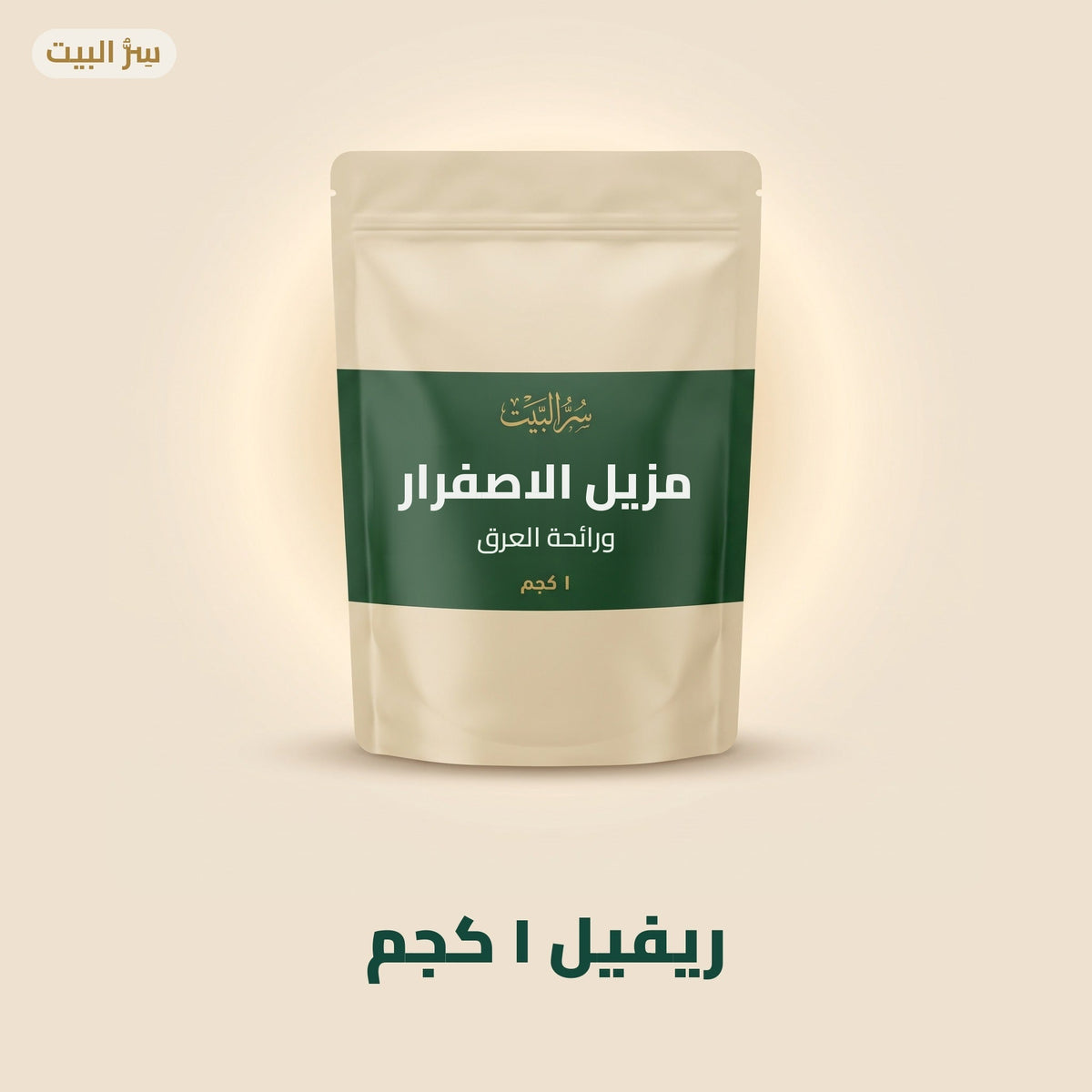 ريفيل ١ كجم